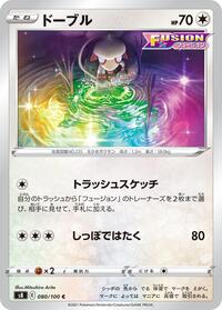 Smeargle #080/100