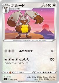 Diggersby #084/100