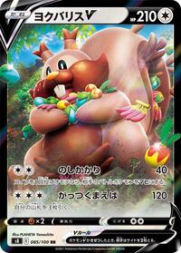 Greedent V - 085/100 #085/100