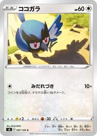 Rookidee #087/100
