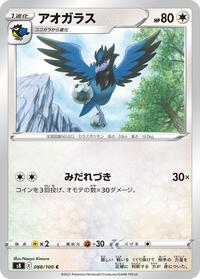 Corvisquire #088/100