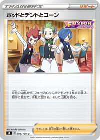 Chili & Cilan & Cress - 098/100 #098/100
