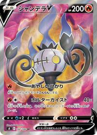 Chandelure V - 102/100 #102/100