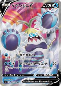 Crabominable V - 103/100 #103/100