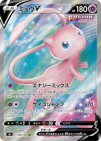 Mew V - 105/100 #105/100