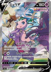 Mew V - 106/100 #106/100