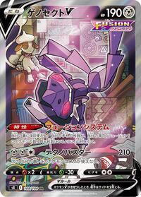 Genesect V - 109/100 #109/100