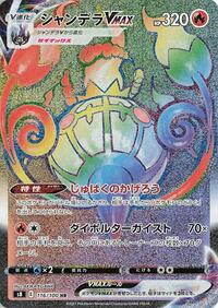 Chandelure VMAX - 116/100 #116/100