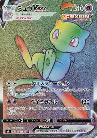Mew VMAX - 118/100 #118/100