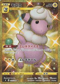 Flaaffy #125/100