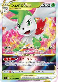 Shaymin VSTAR - 013/100 #013/100