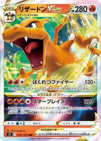 Charizard VSTAR - 015/100 #015/100