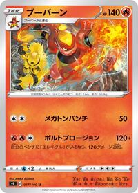 Magmortar #017/100