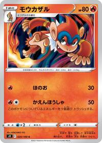 Monferno #020/100