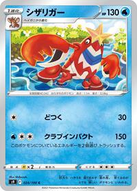 Crawdaunt #024/100