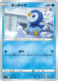 Piplup #025/100
