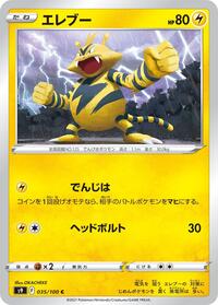Electabuzz #035/100