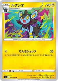 Luxio #038/100