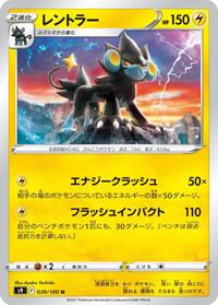 Luxray #039/100