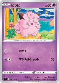Clefairy #041/100