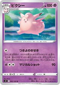 Clefable #042/100