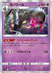 Dusknoir #047/100