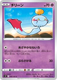 Chimecho #048/100