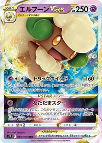 Whimsicott VSTAR - 050/100 #050/100