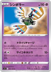 Sigilyph #051/100