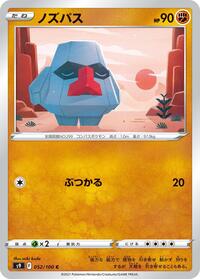 Nosepass #052/100