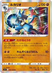 Lucario #055/100