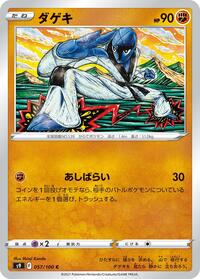 Sawk #057/100