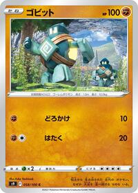 Golett #058/100