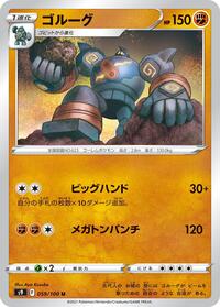 Golurk #059/100