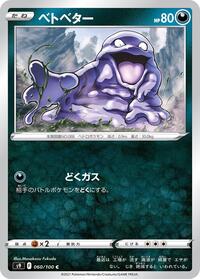 Grimer #060/100