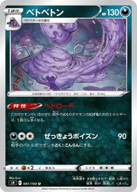 Muk #061/100