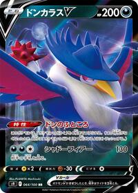 Honchkrow V - 064/100 #064/100