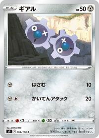 Klink #069/100