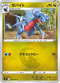 Gabite #074/100