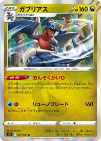 Garchomp #075/100