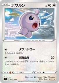 Castform #077/100