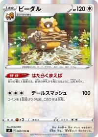 Bibarel #082/100