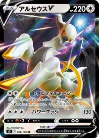 Arceus V - 083/100 #083/100