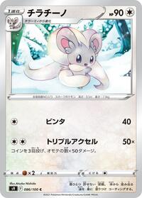 Cinccino #086/100