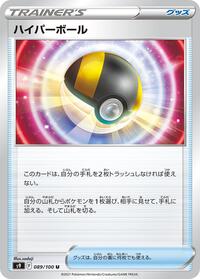 Ultra Ball - 089/100 #089/100