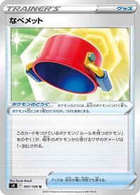 Pot Helmet #091/100