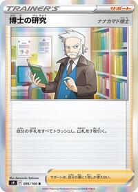 Professor's Research #095/100