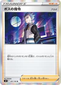 Boss's Orders #097/100