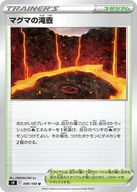 Magma Basin - 099/100 #099/100