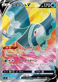 Lumineon V - 104/100 #104/100